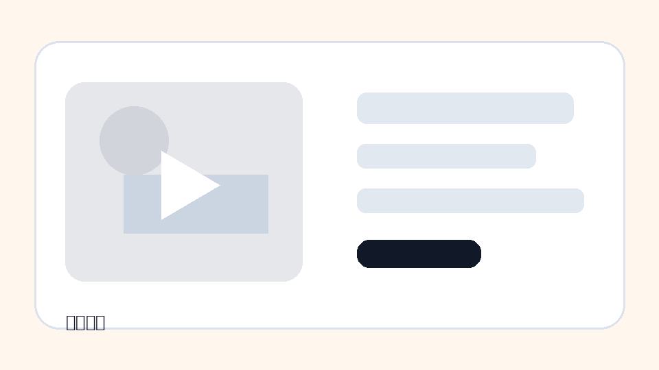 黑料网黑料网生活视频分享：社区热门话题如何参与讨论视频封面
